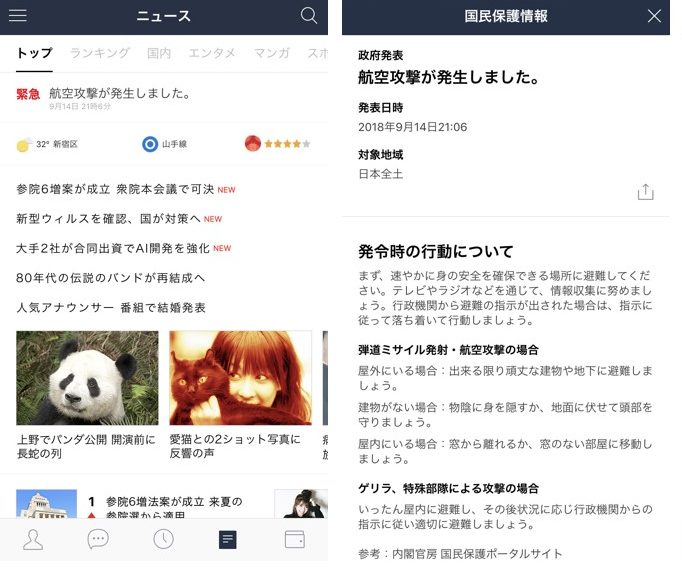 line-app-news-countfree-linemobile-e1546447798317 LINEモバイルはLINEニュースもカウントフリーの無料でお得