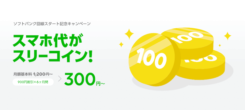 linemobile-3coin-campaign LINEモバイルにキャッシュバックはなし！それでも人気な5つの理由