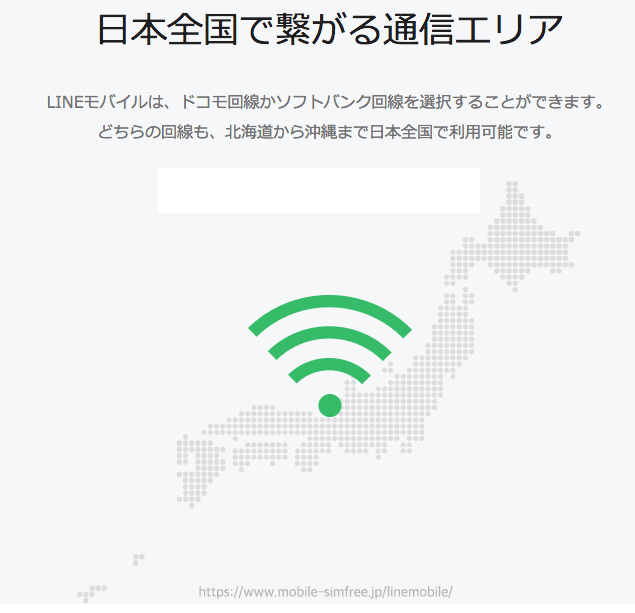 linemobile-area-japan LINEモバイルはHUAWEIのスマホで使える！対応機種と使い方