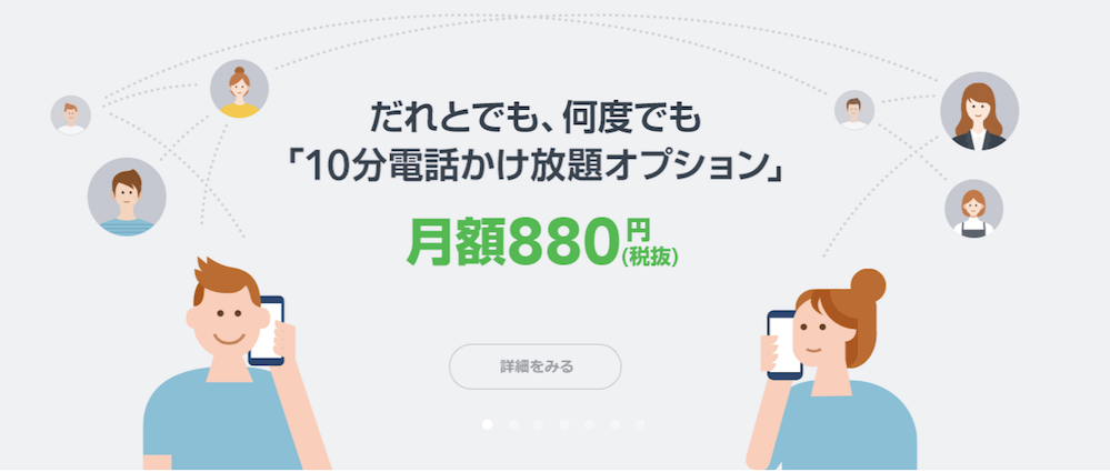 linemobile-call-unlimited-02 LINEモバイルは電話かけ放題をつけても月額2000円で使えてお得な理由