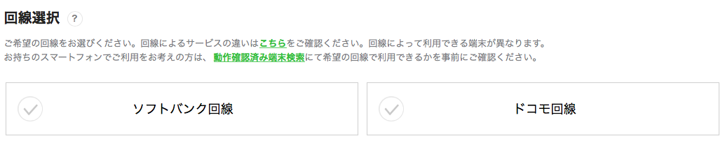 linemobile-docomo-softbank-select 【徹底比較】LINEモバイルのドコモ回線とソフトバンク回線の違い