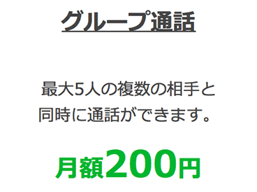 linemobile-group-call LINEモバイルは『グループ通話と三者通話』ができる格安SIM