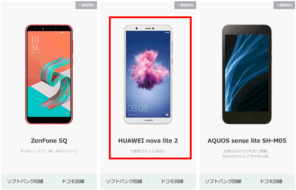 linemobile-huawei-2 LINEモバイルはHUAWEIのスマホで使える！対応機種と使い方