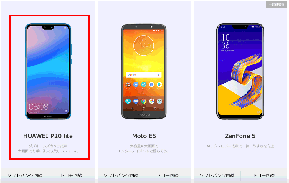 linemobile-huawei-3 LINEモバイルはHUAWEIのスマホで使える！対応機種と使い方