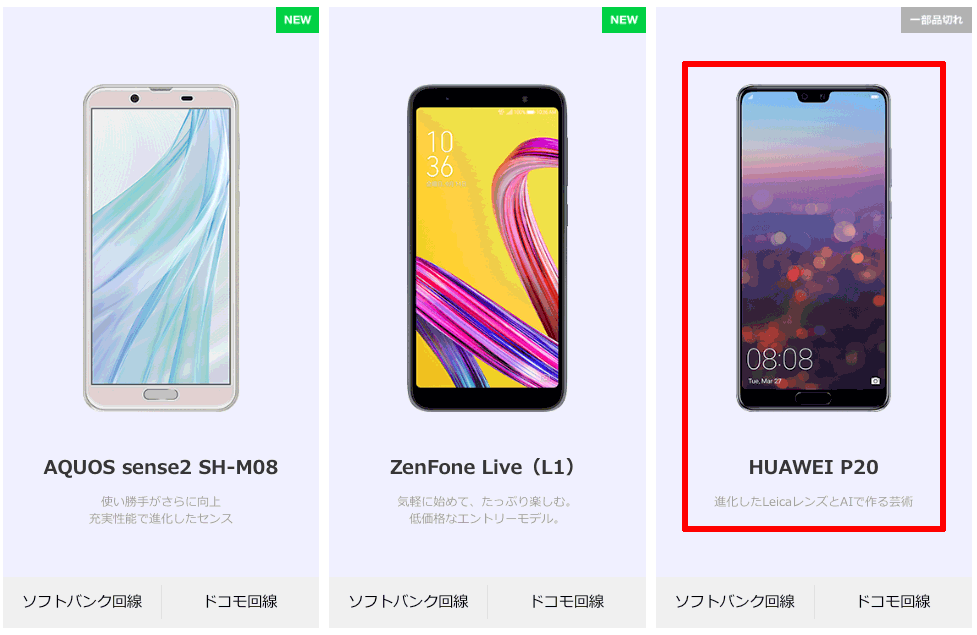 linemobile-huawei-4 LINEモバイルはHUAWEIのスマホで使える！対応機種と使い方