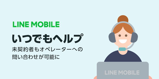 linemobile-itudemohelp 絶対に格安SIM選びで失敗しないLINEモバイルの解説サイト