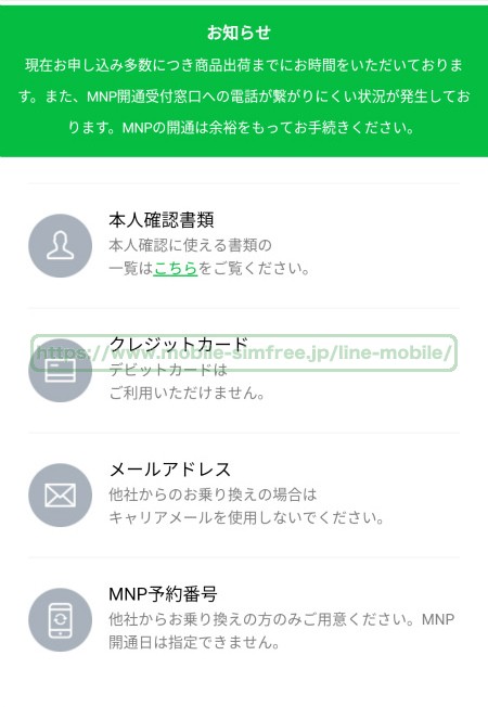 linemobile-linefree-application-03 【完全保存版】LINEモバイルの申込みから開通完了までの全手順