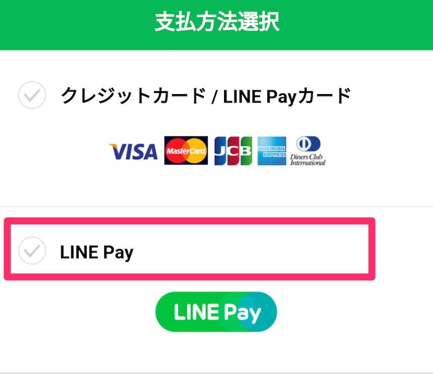 linemobile-linepay-payment-e1544845081107 絶対に格安SIM選びで失敗しないLINEモバイルの解説サイト
