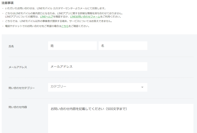 linemobile-mail-support-howto 【完全保存版】LINEモバイル連絡先・お問い合わせ先・カスターセンターの電話番号