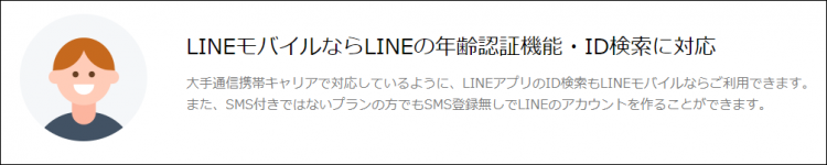 linemobile-nenrei-ninsyou-taiou LINEモバイルはdアカウント（docomo ID）が使える格安SIM！やり方手順まとめ