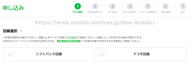 linemobile-softbank-docomo-select 【検証済】LINEモバイルはソフトバンクのiPhone5で使えています