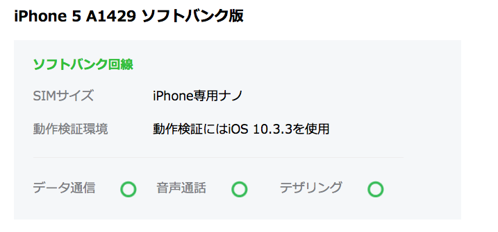 linemobile-softbank-iphone5-verification 【検証済】LINEモバイルはソフトバンクのiPhone5で使えています