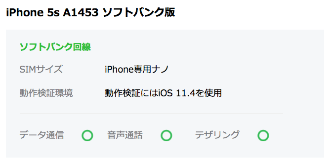 linemobile-softbank-iphone5s-verification 【検証済】LINEモバイルはソフトバンクのiPhone5で使えています