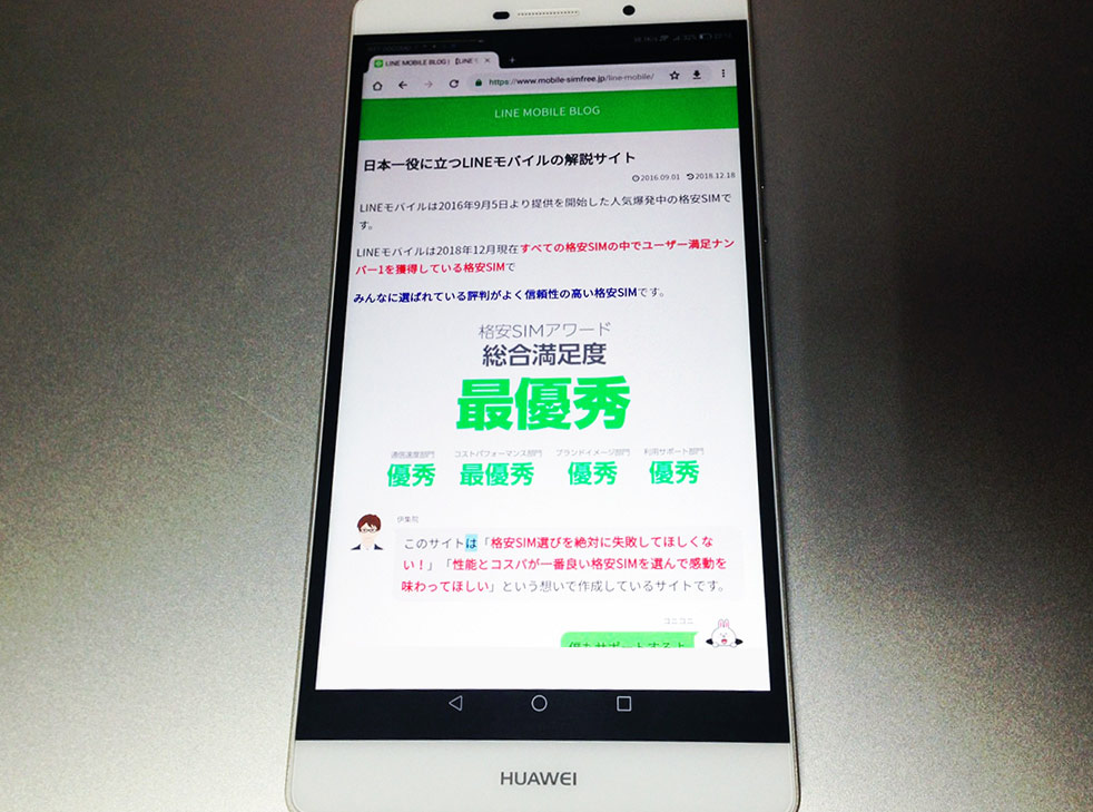 linemobile-test-android-sim 月額500円でテザリングが無料なのはLINEモバイルの格安SIMだけ
