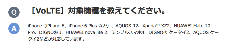 linemobile-volte-softbank-compatible LINEモバイルの「4Gによる通話機能をオンにできません」の対処方法