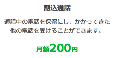 linemobile-warikomi-call LINEモバイルは『グループ通話と三者通話』ができる格安SIM