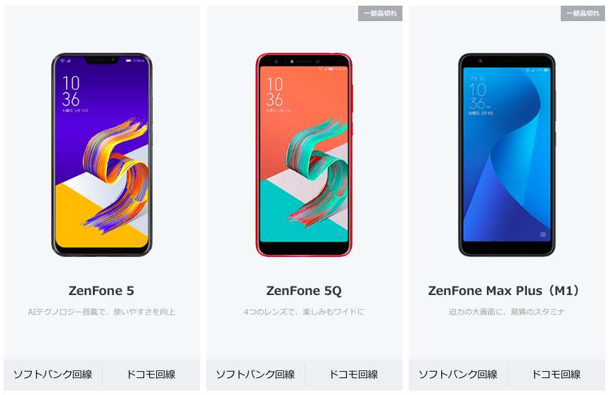 linemobile-zenfone-set-list LINEモバイルはASUSのZenFoneで使える！対応機種と使い方