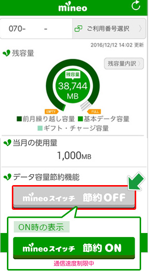 mineo-setuyaku-mode-02 LINEモバイル以外の節約モードや低速通信モードは全く使えない！
