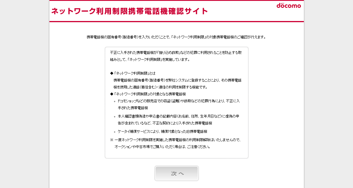 network-riyou-seigen-check-e1550828202262 えっ！LINEモバイルはネットワーク利用制限△や✕バツでも使える？