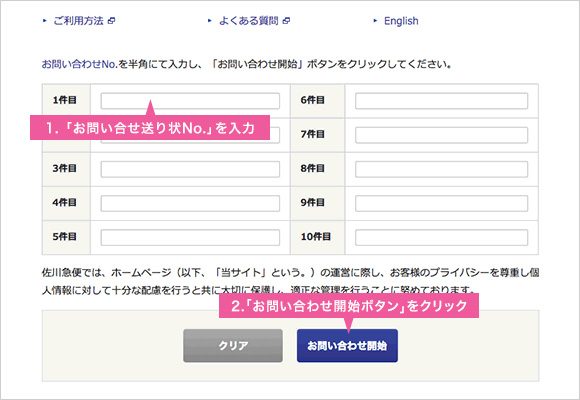 【必見】LINEMOは宅配ボックスや郵便受けへの置き配送や発送には非対応 sagawa-tuiseki-linemobile