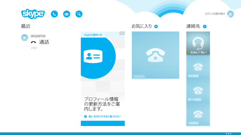 LINEMOはスカイプ(Skype)が使える格安SIM！通話料を節約できる skype-pc-app