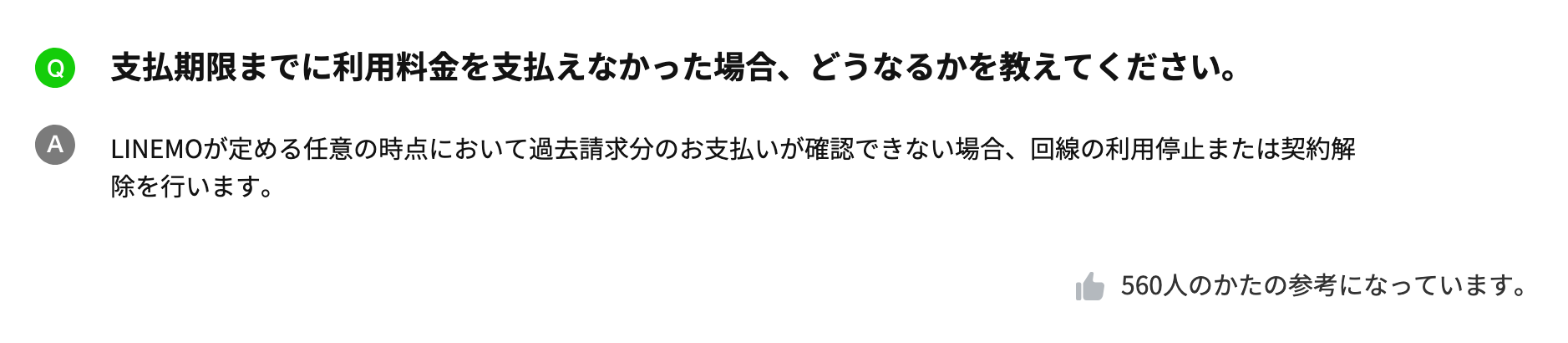 【ペナルティ】LINEMO(ラインモ)が強制解約・回線停止されたパターン linemo-forced-termination-01