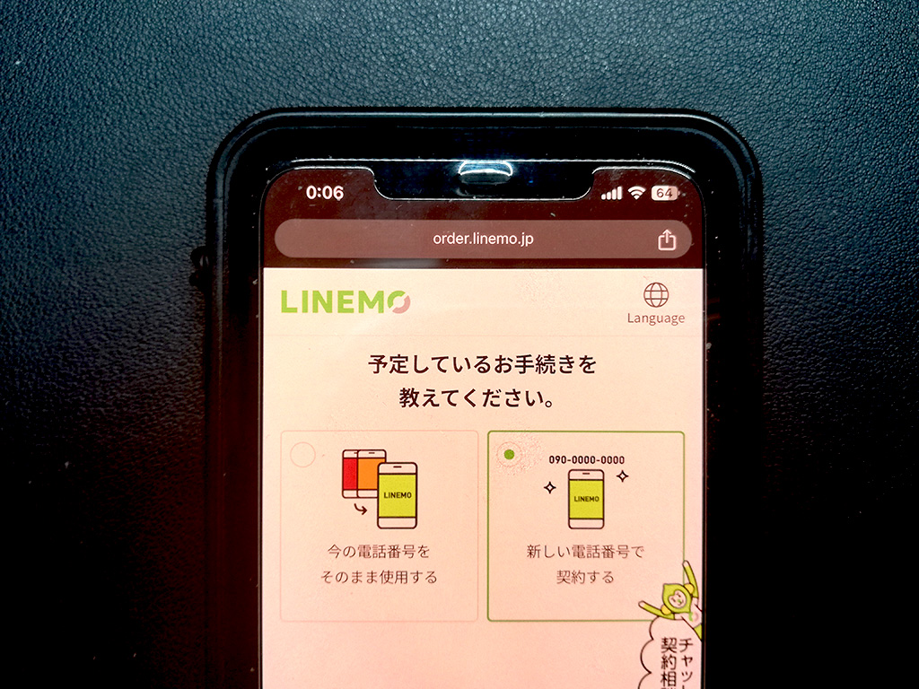 【2025年最新】絶対に格安SIM選びで失敗しないLINEMO(ラインモ)専門サイト linemo-mobile-new-number02