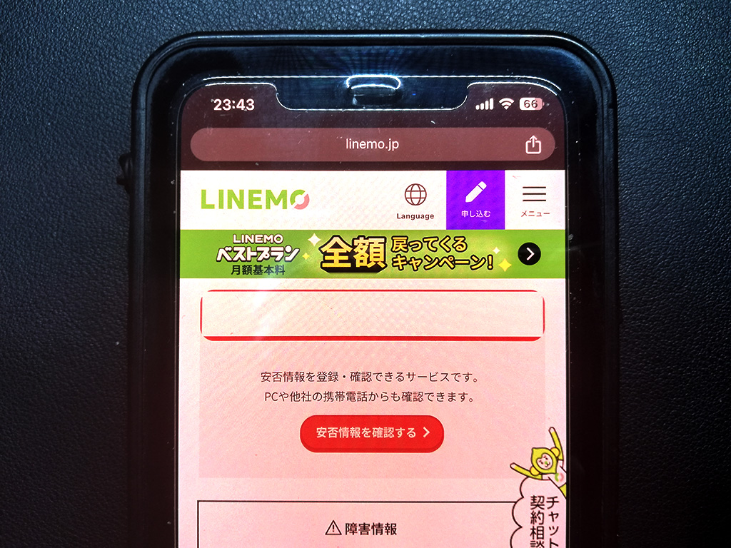 【2025年最新】絶対に格安SIM選びで失敗しないLINEMO(ラインモ)専門サイト linemo-mousikomi-gamen-original