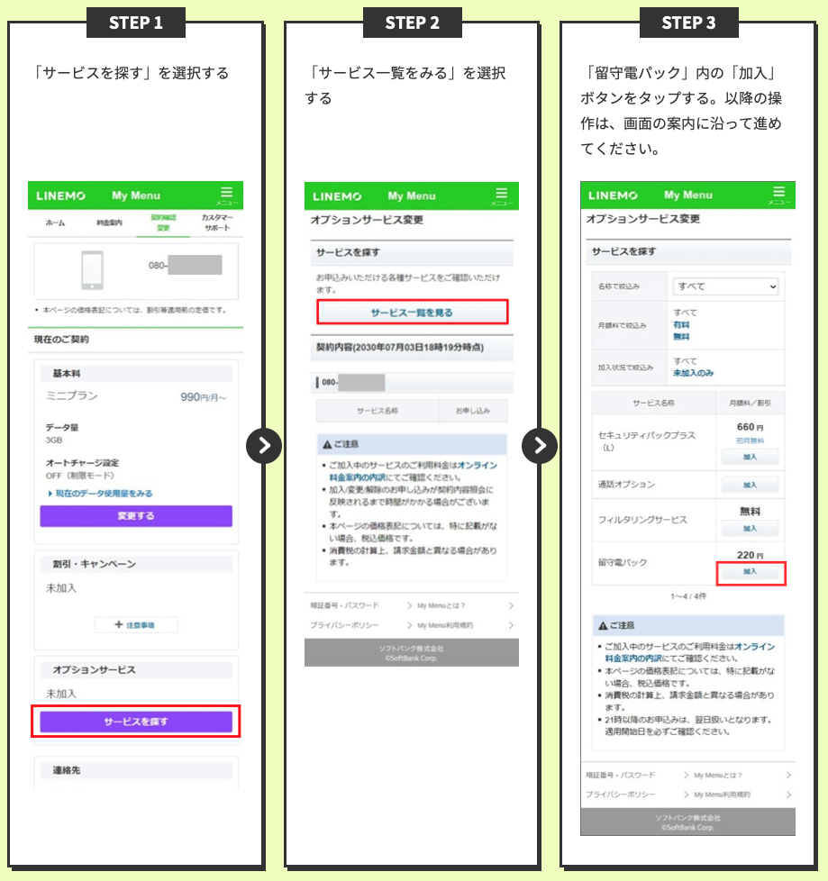 【必見】LINEMO（ラインモ）の着信履歴は大手キャリアと同様に通知され残る linemo-rusuden-003