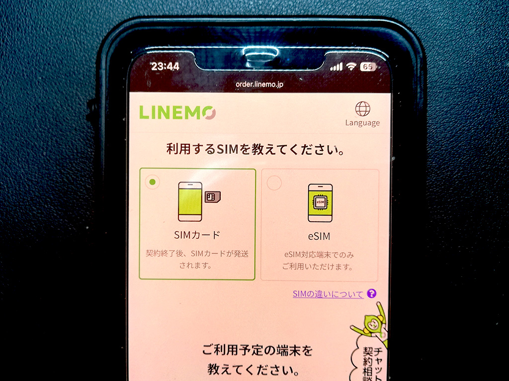 【2024年最新】絶対に格安SIM選びで失敗しないLINEMO(ラインモ)専門サイト linemo-sim-select-original