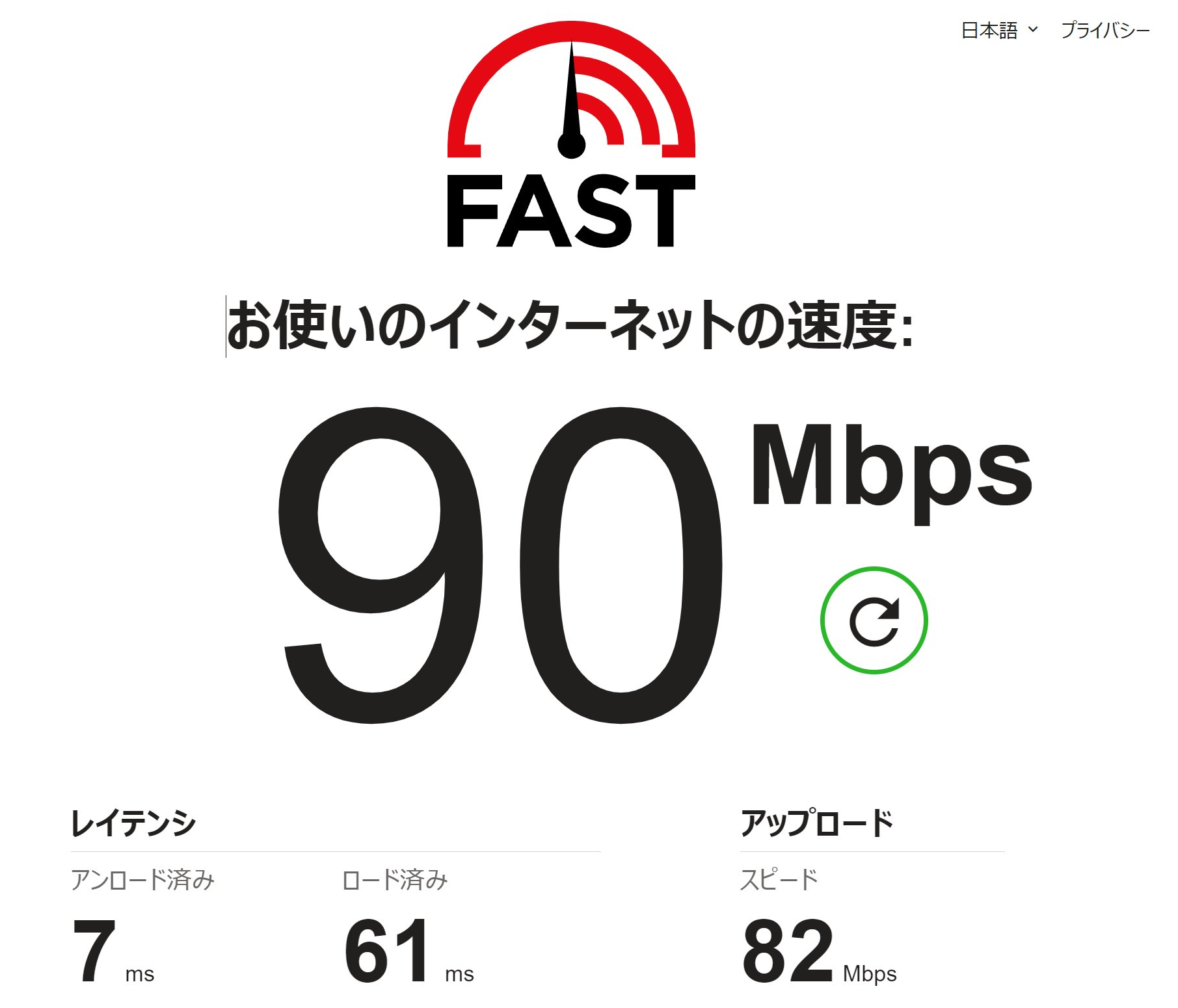 【調査結果】熊本県でLINEMOの電波と速度を現地調査してきた【圏外？】 linemo-speed-test-103-e1724674589493