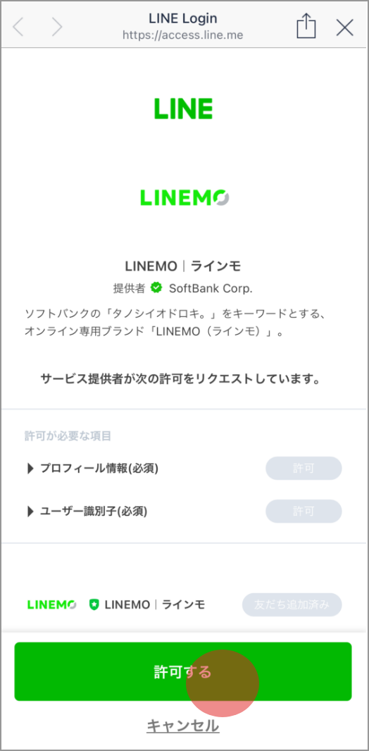 【必見】LINEMOのLINEの有料スタンプが無料で使い放題とは？！条件と落とし穴は？ linemo-stump-step5
