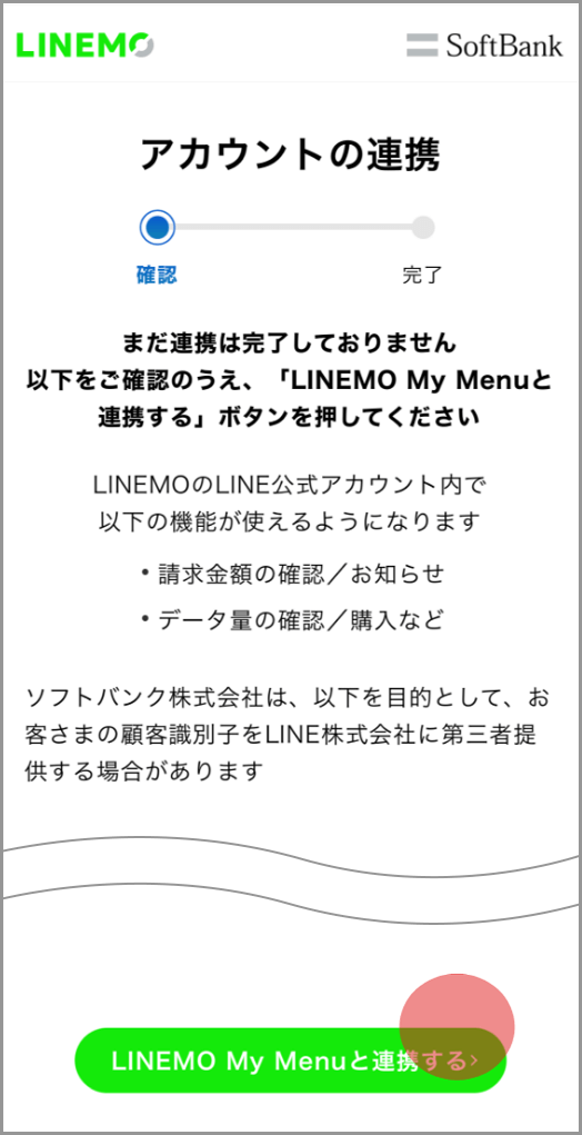 【必見】LINEMOのLINEの有料スタンプが無料で使い放題とは？！条件と落とし穴は？ linemo-stump-step6