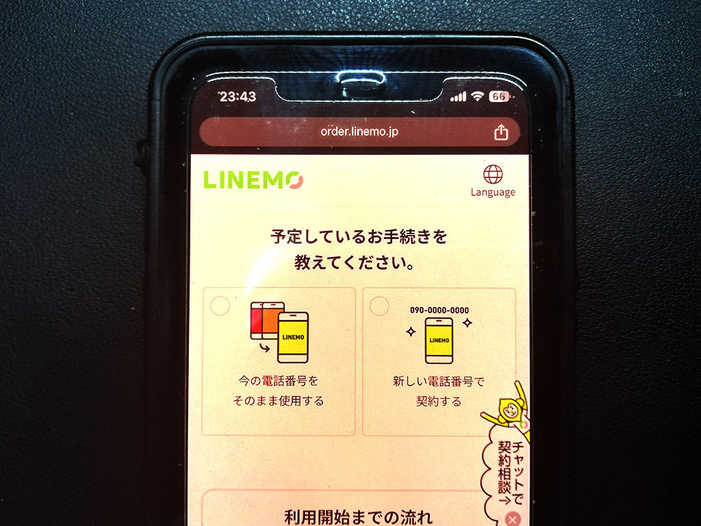 【2024年最新】絶対に格安SIM選びで失敗しないLINEMO(ラインモ)専門サイト linemo-type-select-original