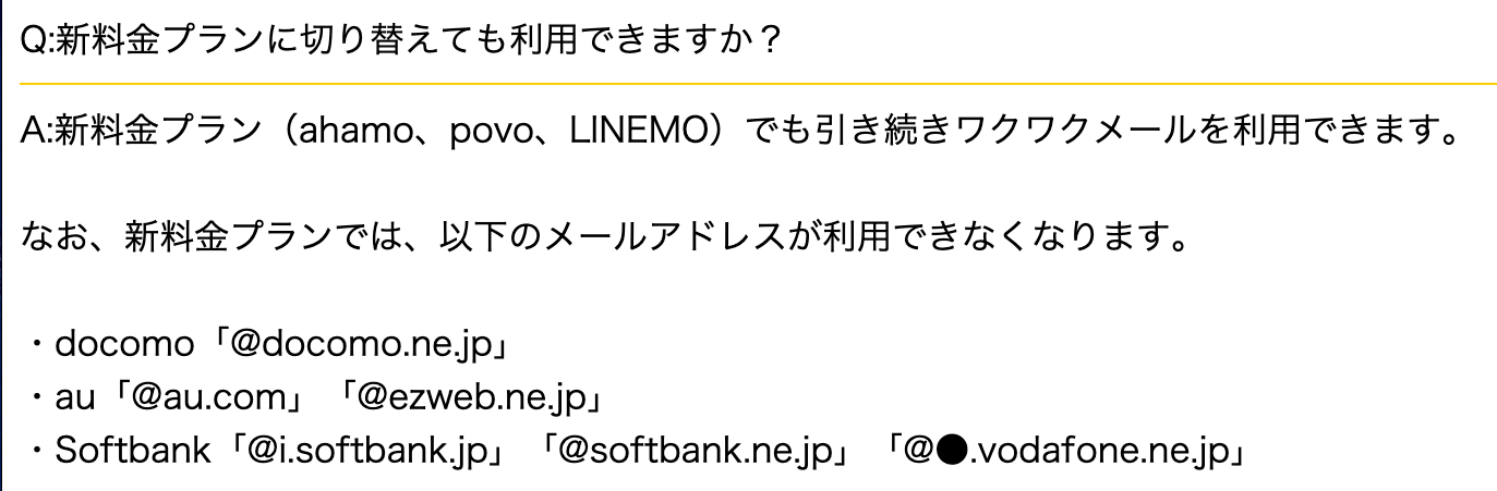 【必見】LINEMOはワクワクメールの認証・アカウント作成・メールができる格安SIM wakuwakumail-001