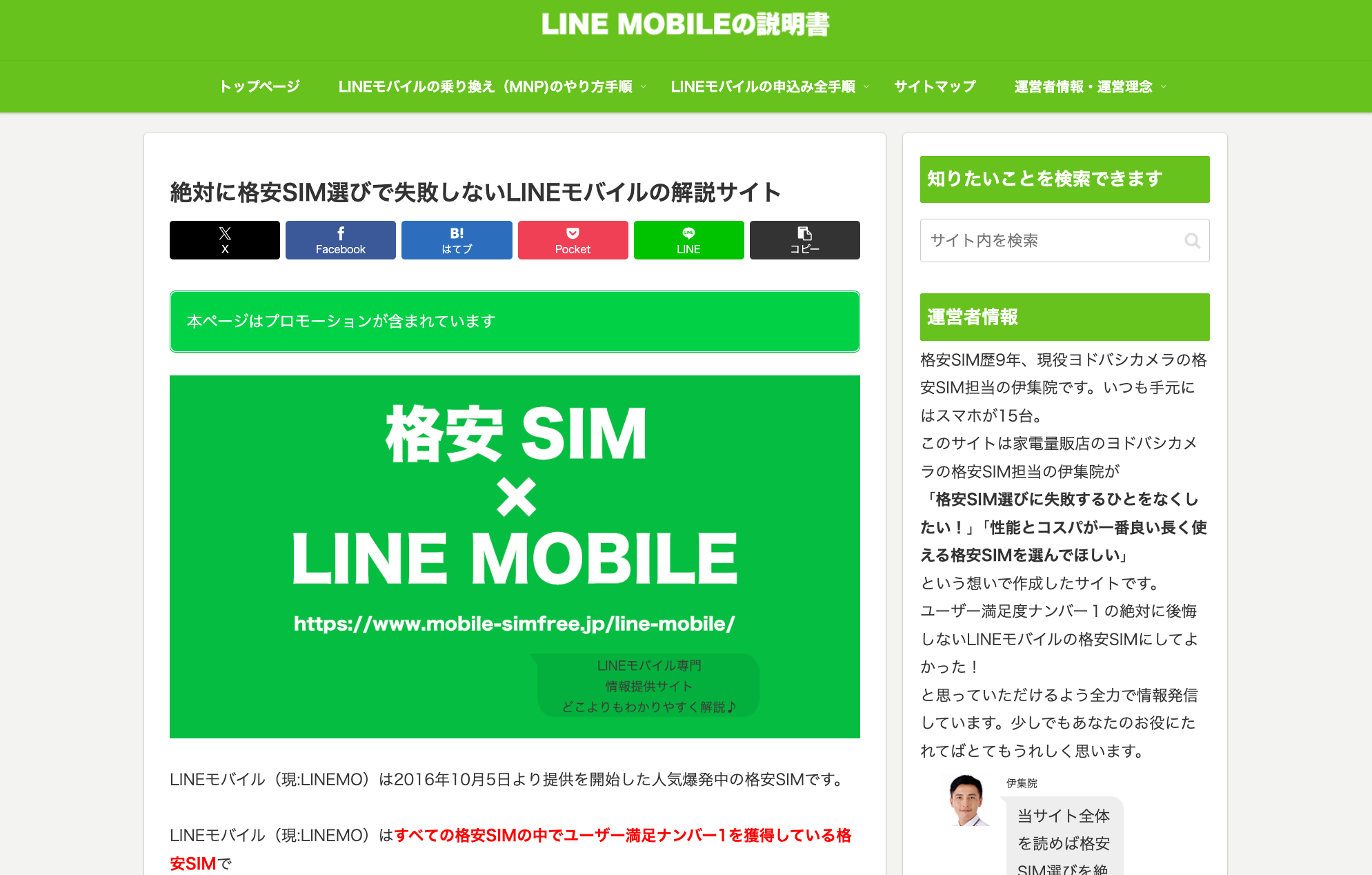 line-mobile-site WEB MEDIA