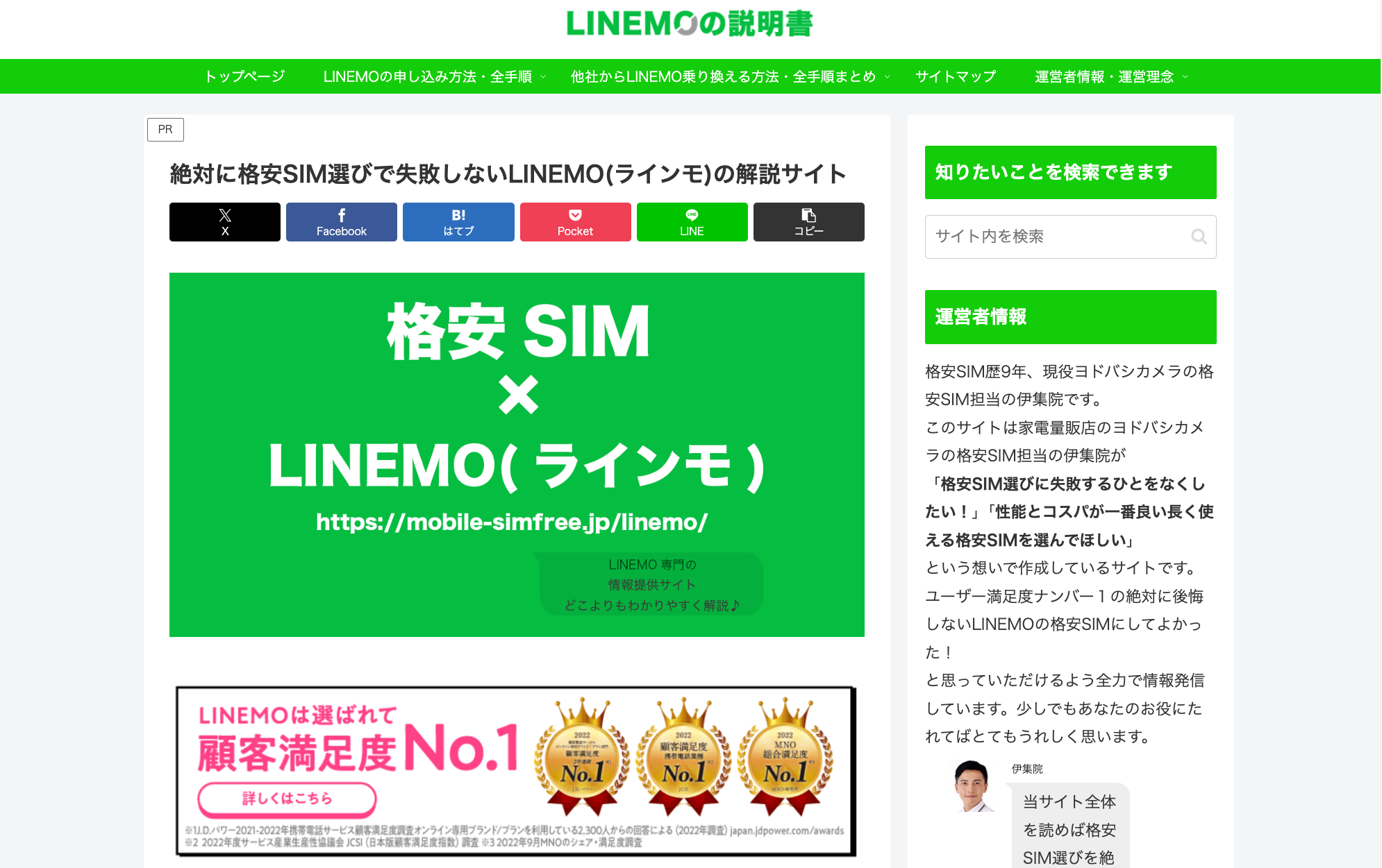 linemo-site WEB MEDIA